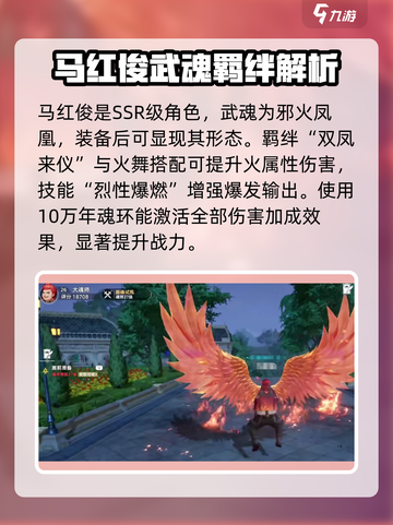 斗罗大陆猎魂世界马红俊怎么样介绍截图2