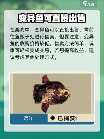 渔帆暗涌变异鱼直接卖？💰玩法大揭秘！截图2