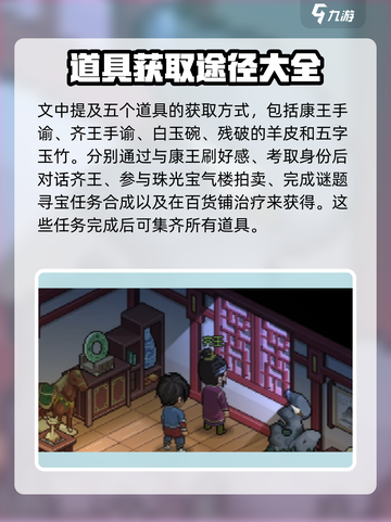 《大侠立志传》全物品收集攻略🌟游戏党必看！截图5