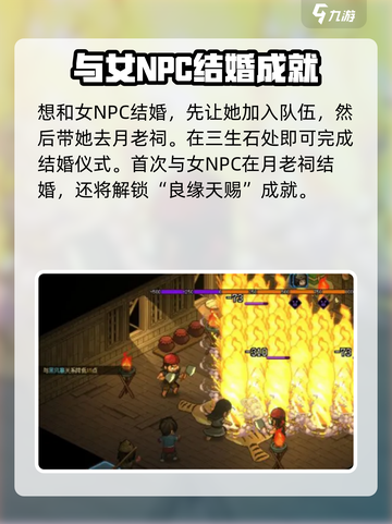 大侠立志传📍月老祠位置全解密！速来📌截图3