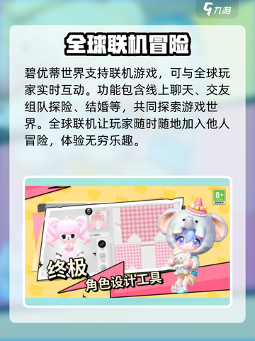《碧优蒂的世界》联机玩法大揭秘！🔥快来一起玩📖截图2