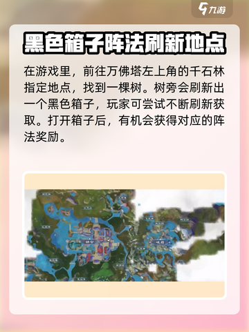 蜀山初章无上太玄阵获取方式介绍截图3