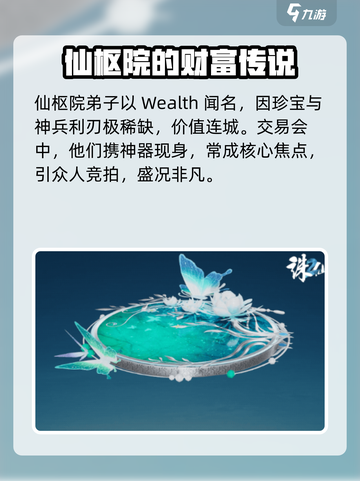 诛仙2手游仙枢院怎么样介绍截图5