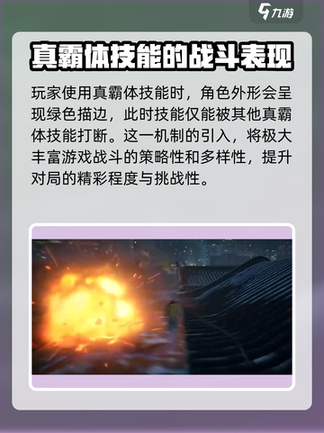 异人之下手游霸体的类型分享介绍截图3