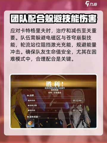 星痕共鸣极限困难巨塔遗迹攻略介绍截图3