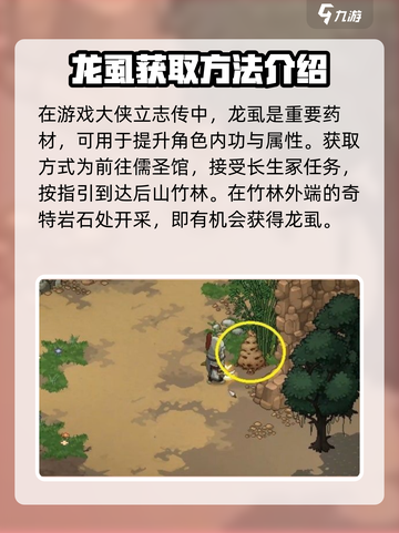 大侠立志传龙虱在哪介绍截图2