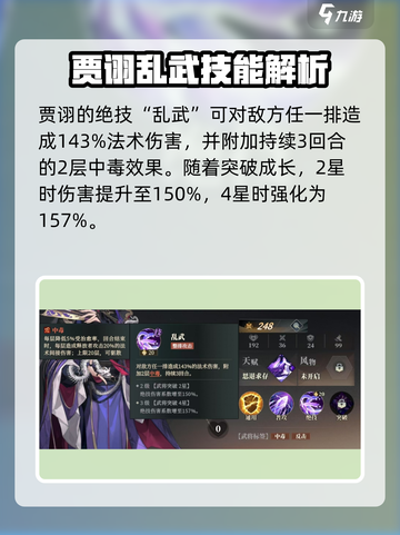 三国志幻想大陆2枭之歌贾诩怎么样介绍截图3