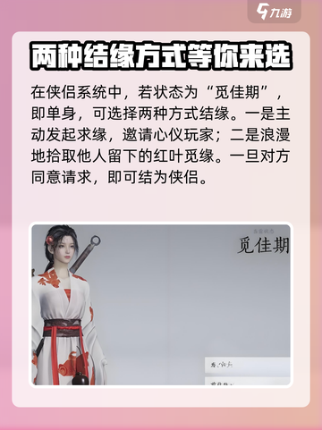 燕云十六声可以结婚吗介绍截图2
