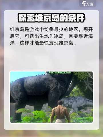 方舟终极移动版维京岛在哪介绍截图2