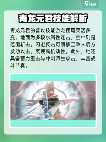 归龙潮青龙元君介绍介绍截图4