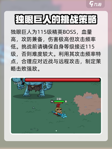 英勇之地手游独眼巨人怎么打介绍截图2