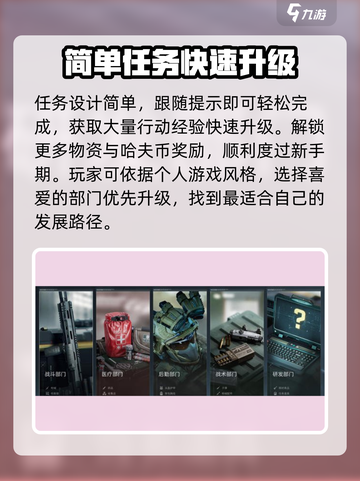 三角洲行动晋升之路是什么介绍截图3
