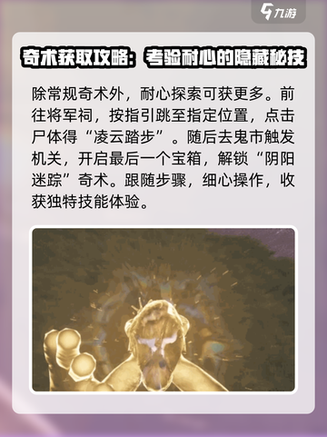 燕云十六声清河奇术攻略介绍截图4