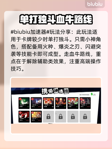叛逆神魂血牛卡组玩法🔥游戏高手必看！⚡截图2