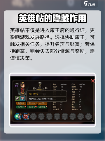 大侠立志传康王英雄帖获取攻略介绍截图6