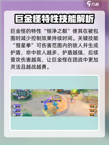 宝可梦大集结：巨金怪🔥超强强度解析！⚡截图2