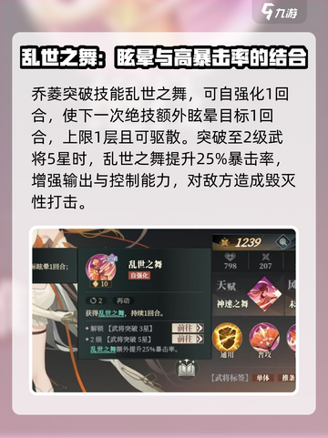 三国志幻想大陆2枭之歌乔菱怎么样介绍截图4