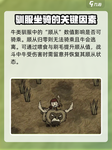 饥荒新家园训牛驯服方法一览介绍截图4