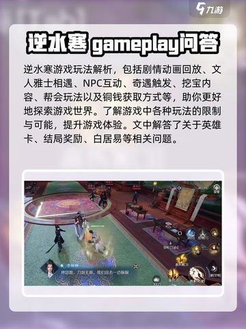 逆水寒手游答题答案大全介绍截图2