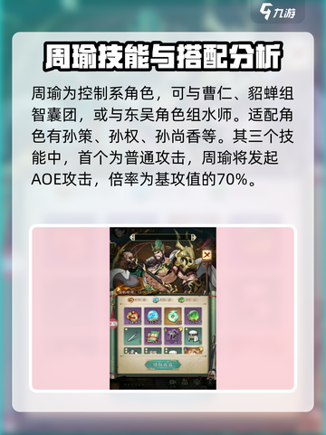 群英风华录周瑜怎么样介绍截图2