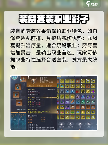 蜀山初章怎么选职业介绍截图4