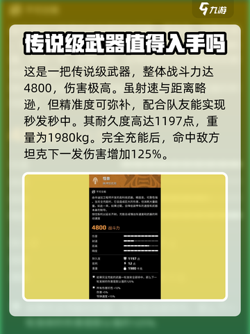 创世战车怪兽怎么样介绍截图3