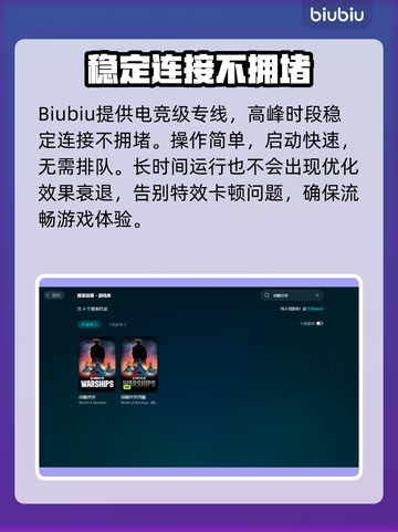 战舰世界加速器推荐💥高性价比之选🚀截图4