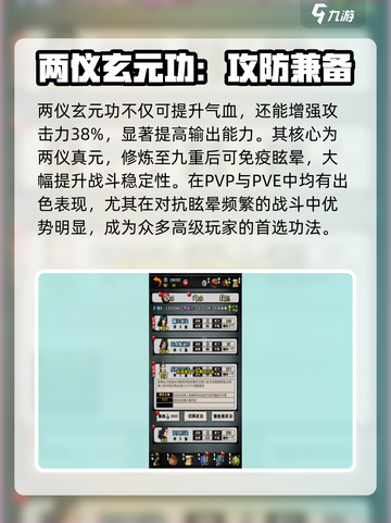 江湖风云录🔥两仪玄元功属性大揭秘！💥截图3