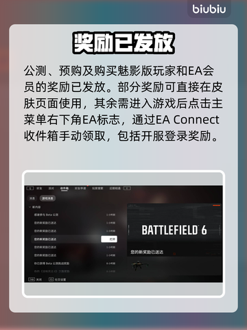 🔥战地6开服福利速领！🎁截图2