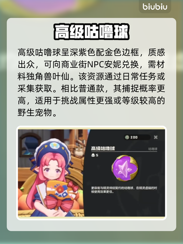 洛克王国精灵捕捉神器大揭秘！✨截图3