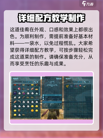 方舟生存进化手游🔥仙人掌汤制作秘籍🎉截图2