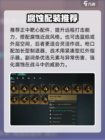七日世界腐蚀武器怎么搭配介绍截图4