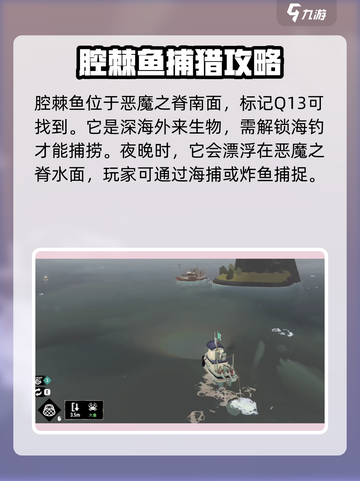 渔帆暗涌腔棘鱼怎么捉介绍截图2