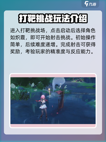 鸣潮打靶怎么打介绍截图2