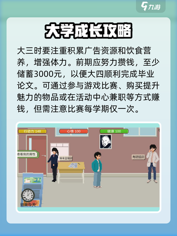 🎮下一站我的大学通关秘籍大公开！截图6