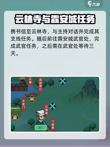大侠立志传云海崖在哪介绍截图3