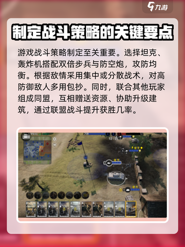战争警戒🔥新手必看！全局思路大揭秘🎮截图4
