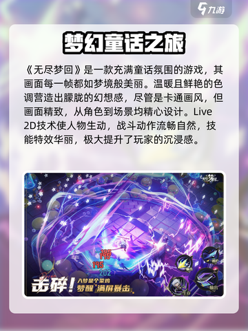 无尽梦回🔥超好玩！沉浸式体验💎截图2
