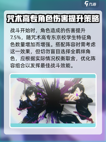 咒术回战幻影夜行吉野顺平怎么玩介绍截图4