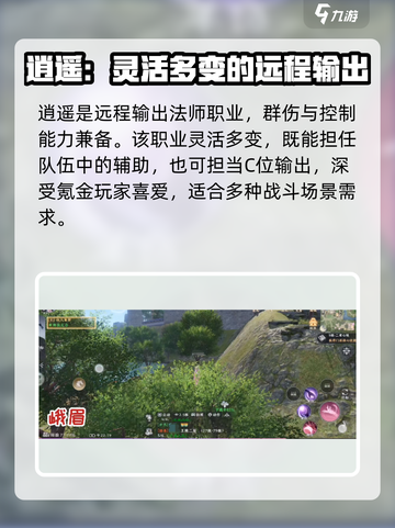 天龙八部2手游职业怎么选介绍截图4