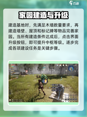 荒野起源家园中枢怎么升级介绍截图4