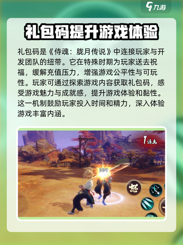 侍魂胧月传说🎉超值礼包码大放送，不容错过！截图4