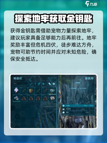 方舟生存进化手游金钥匙怎么获得介绍截图3