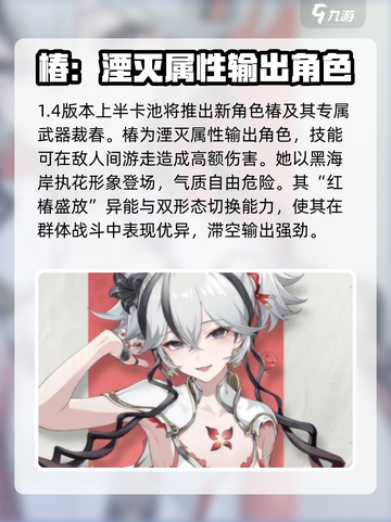 鸣潮1.4卡池是谁介绍截图2