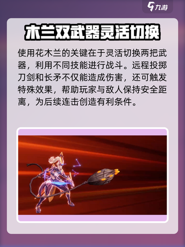 王者荣耀星之破晓木兰连招太强了💥截图3