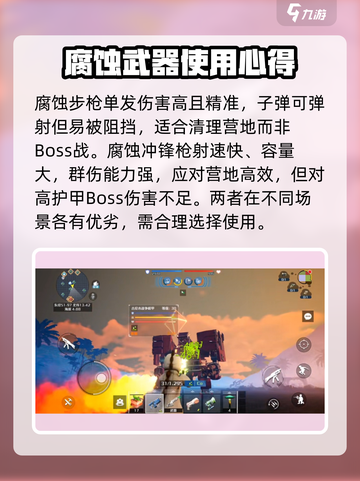 创造吧我们的星球腐蚀武器介绍介绍截图3