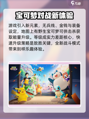 宝可梦大集结安装教程介绍截图4