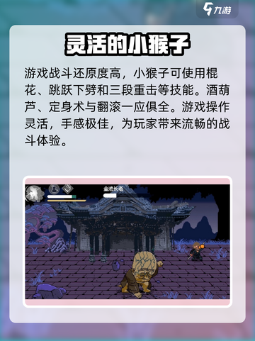 黑神话像素版玩法介绍介绍截图5