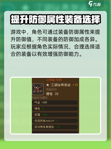 大江湖之苍龙与白鸟防御提升方式介绍截图3