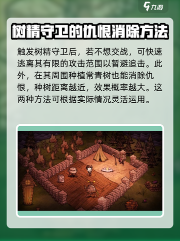 饥荒联机版森林守护者怎么召唤介绍截图4